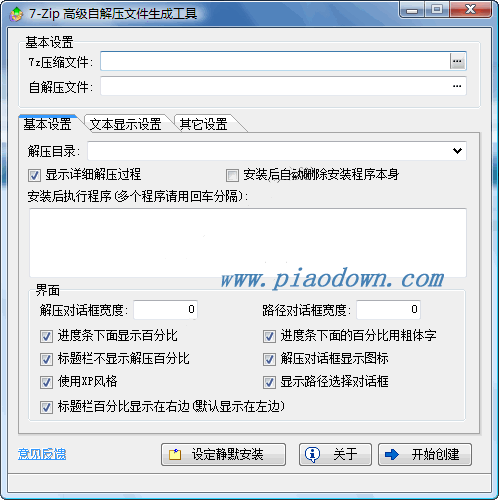 7zip高级自解压文件生成器v0922绿色免费版图形界面设置工具