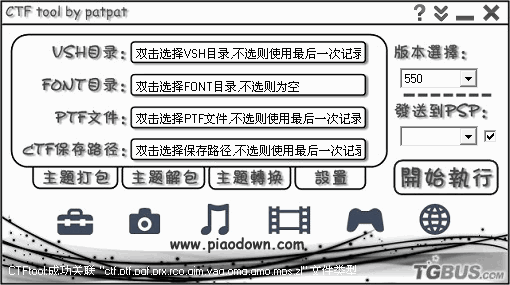 CTFtool GUI(PSP)