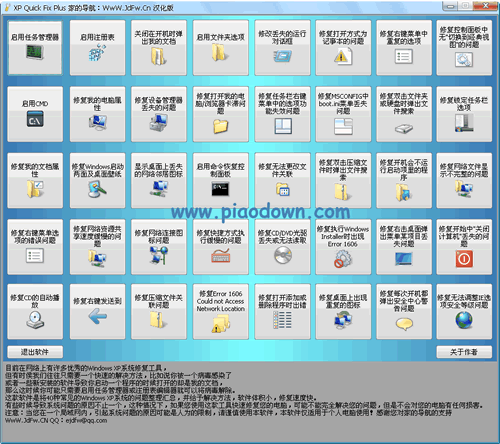 XPϵͳ޸(XP Quick Fix Plus)