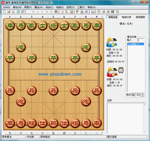 勇芳象棋巫师v55227绿色免费版电脑对弈和棋谱编辑软件