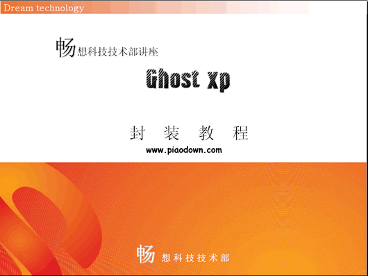 GHOSTϵͳװ̳PPTʽ