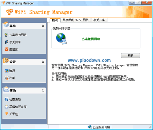 wifi(WiFi Sharing Manager)