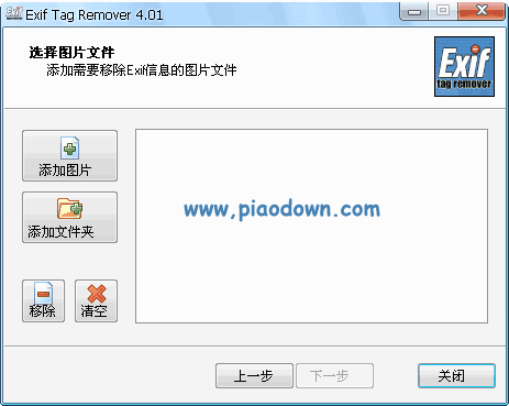 清除exif标签信息工具exiftagremover50汉化绿色特别版