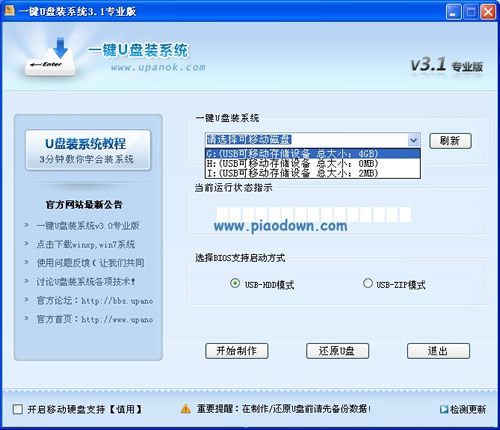 一键U盘装系统 v3.6 简体中文官方安装版下载