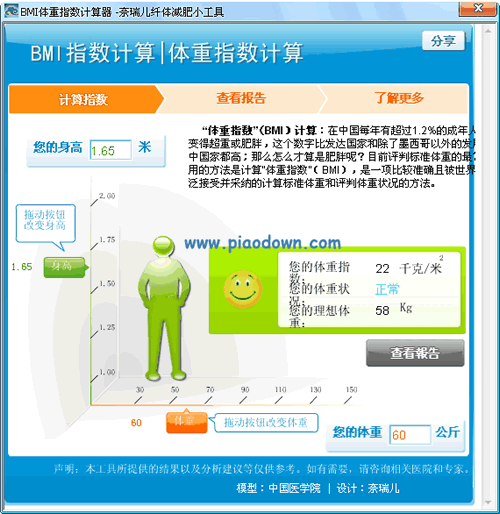 体重指数计算器v10绿色免费版