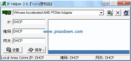 IP Helper(IPַDNS޸Ĺ)