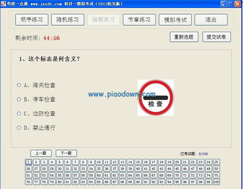 驾校一点通2013科目一模拟考试抢先版 下载