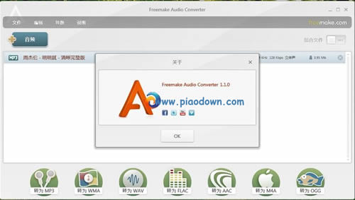 Ƶת|Freemake Audio Converter