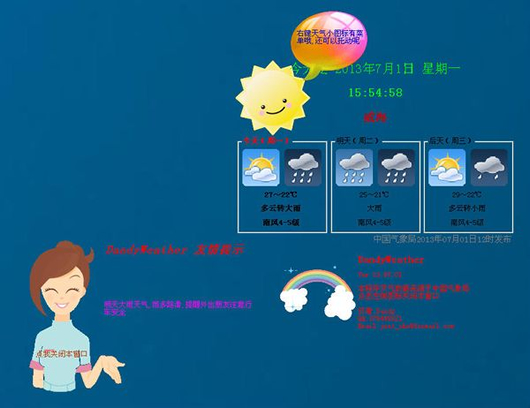 天气预报桌面插件