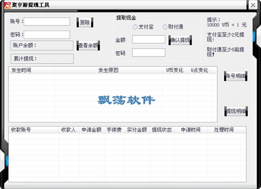 聚享游提现工具 1.0绿色免费版下载