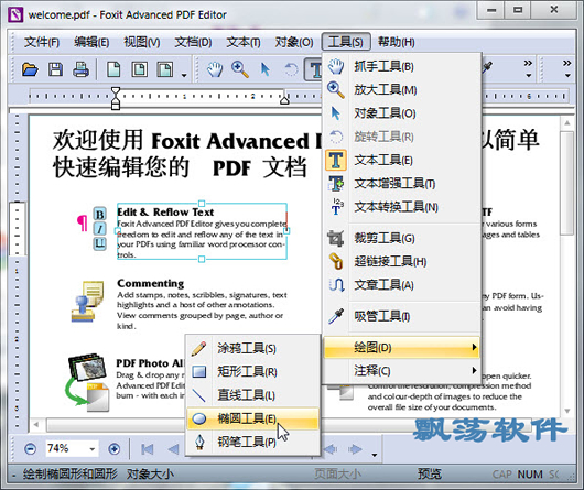 pdf༭(Foxit Advanced PDF Editor)