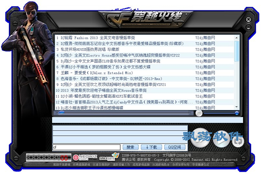 72DJ舞曲网专用播放器CF界面版|DJ舞曲播放