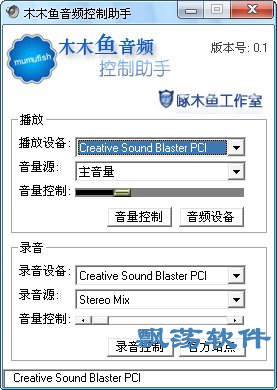 木木鱼音频控制助手|木木音频控制软件 V0.1绿