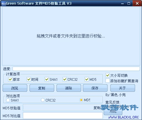 md5У鹤(Green Software)