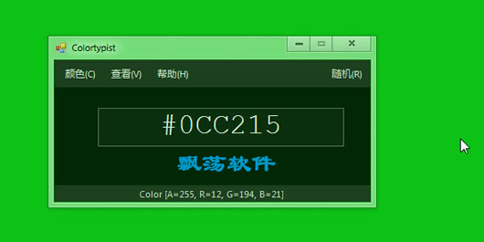 ɫѯ(Colortypist)