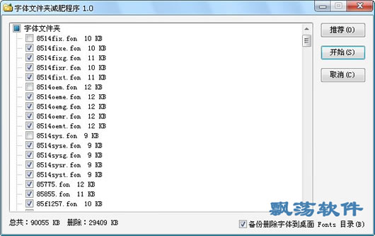 字体文件夹减肥程序|字体减肥工具 V1.0绿色版