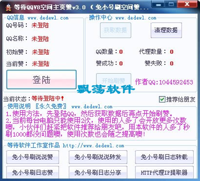 等待QQV8空间主页赞|免小号刷空间赞 3.7绿色