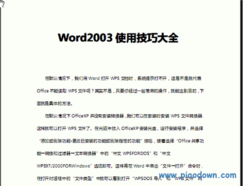 Word2003ʹüɴȫPDF|word2003̳