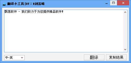 中英文互译软件