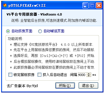 vS挤房器vSRoom v4.0 绿色版 完美的VS挤房间
