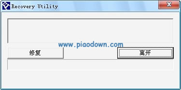 U޸(Recovery Utility) 