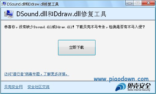 DSound.dllDdraw.dll޸