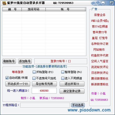 蓝梦yy批量自动登录多开器|yy多开器 1.1绿色版