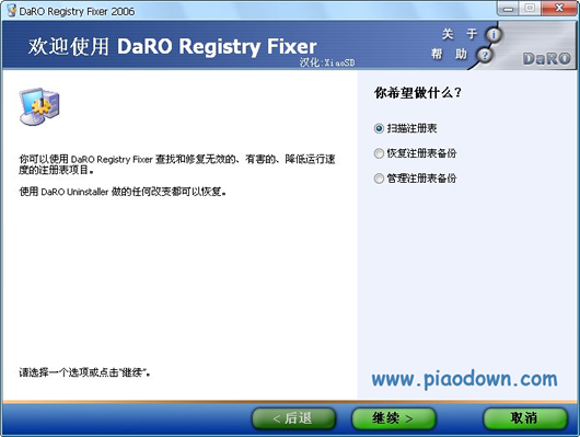 ע޸(DaRO Registry Fixer)