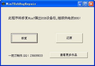 usbBUG޸(Win7 UsbBugRepair)