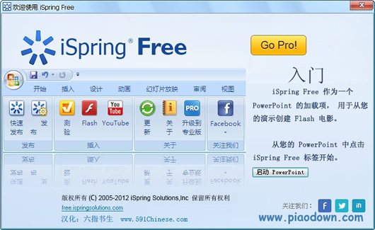 iSpring Free(PowerPointĵתFlash)