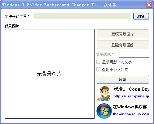 Win7ļб޸(Windows 7 Folder Background Changer)