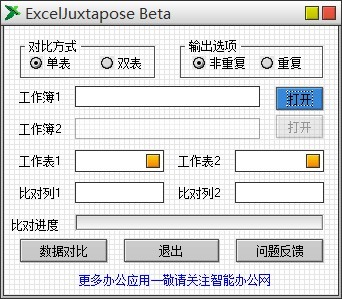 ExcelݶԱȼ(ExcelJuxtapose)