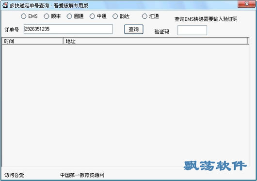 多快递定单号查询|快递订单查询工具 V1.0绿色