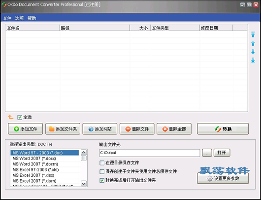 ļʽת(Okdo Document Converter Pro) 