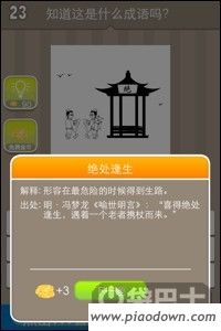 绝新什么成语_成语故事图片(3)