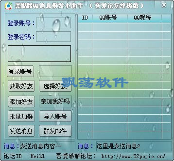 qq群发助手