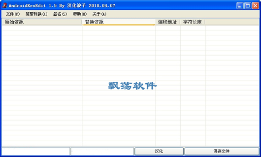 ׿AndroidResEdit