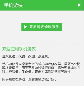 手机游侠安卓版 For Android|手机游戏修改器 V