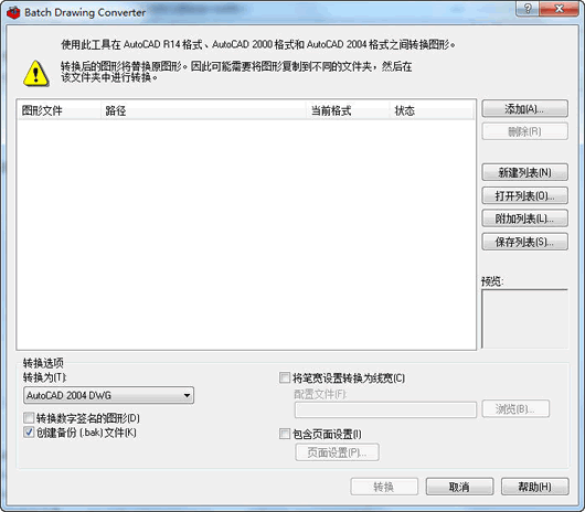 dwg文件版本转换器(Batch Drawing Converter)|dwg版本转换 v2.2绿色版下载 - 飘荡软件