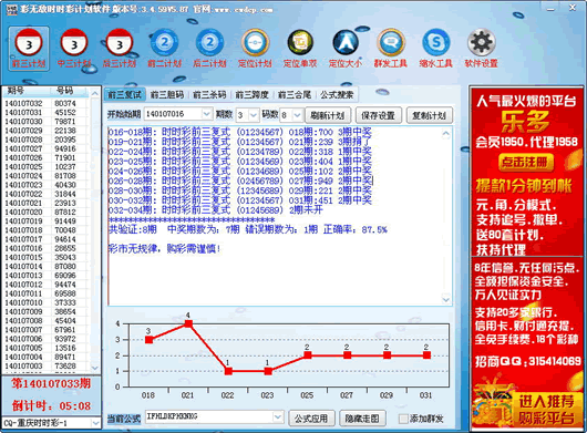 彩无敌时时彩计划软件|时时彩软件 V3.45绿色