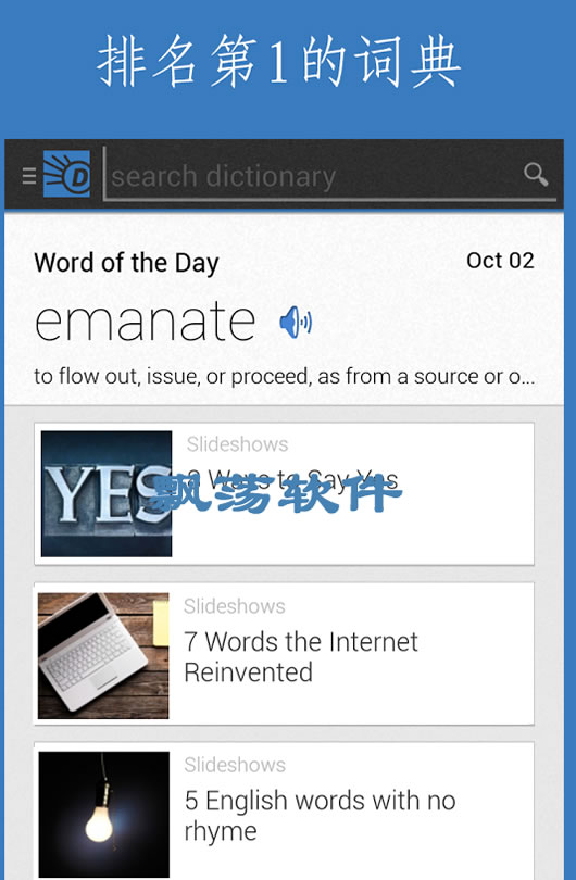 排名第一的英语词典安卓版(Dictionary.com Pr