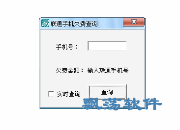 查询手机话费余额