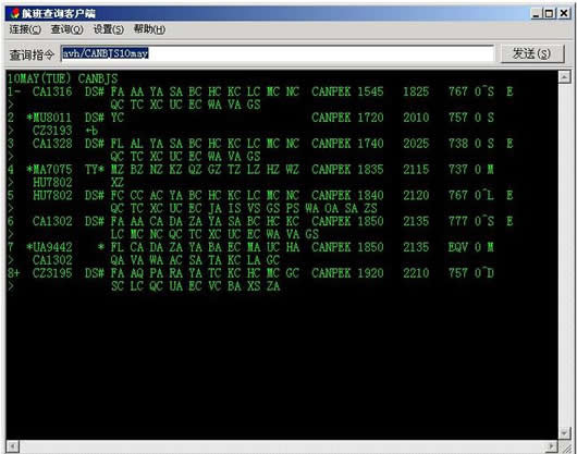 航班信息实时查询
