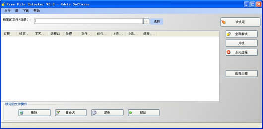 ǿɾļ(Free File Unlocker)