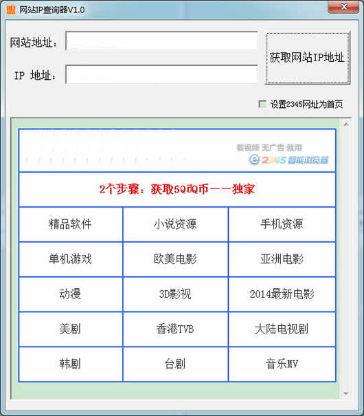 网站IP查询器|查询网站IP地址工具 V1.0绿色版