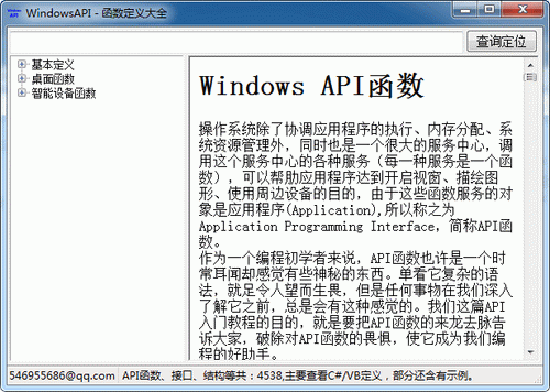 WindowsAPIȫ(ռ3091΢api)