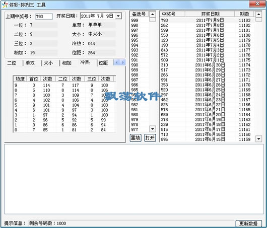 体彩排列三选号软件下载|体彩排列三分析软件