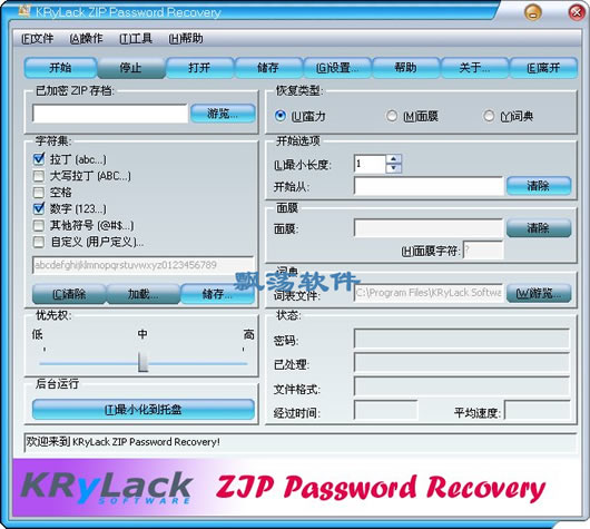 zipѹƽ(KRyLack Zip Password Recovery)