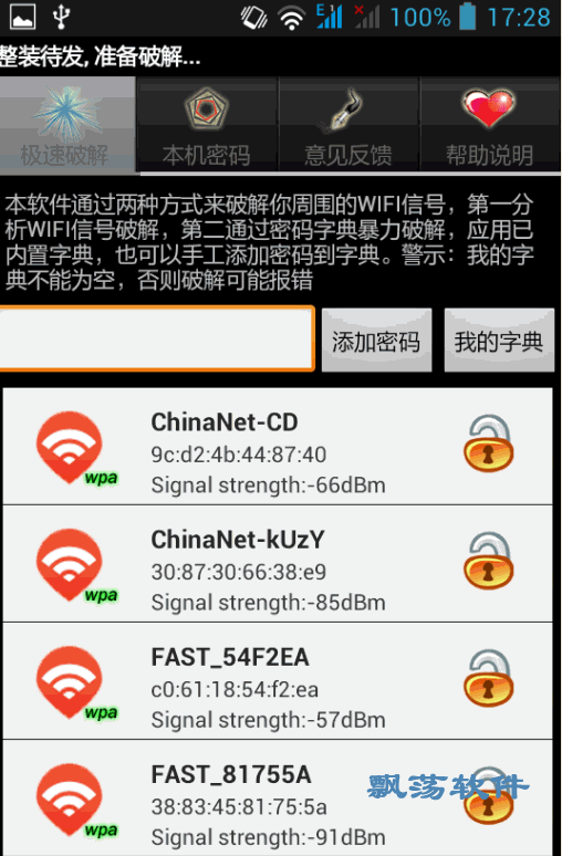 wifi密码破解工具