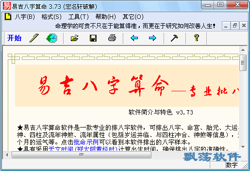 免费八字详批